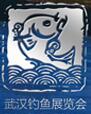 2018年第11屆武漢釣魚及戶外用品展覽會(huì)