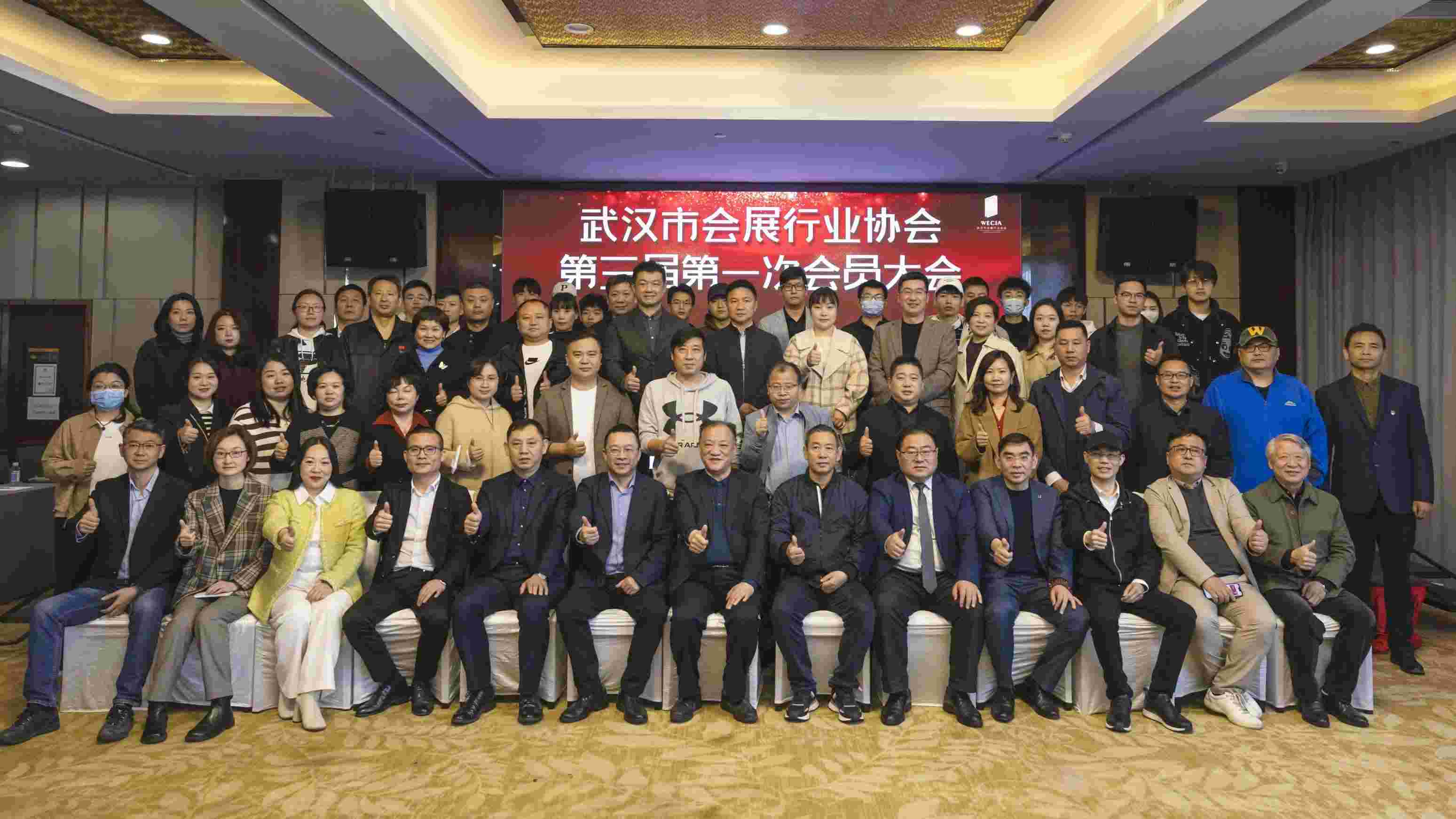 武漢市會(huì)展行業(yè)協(xié)會(huì)第三屆第一次會(huì)員大會(huì)成功召開